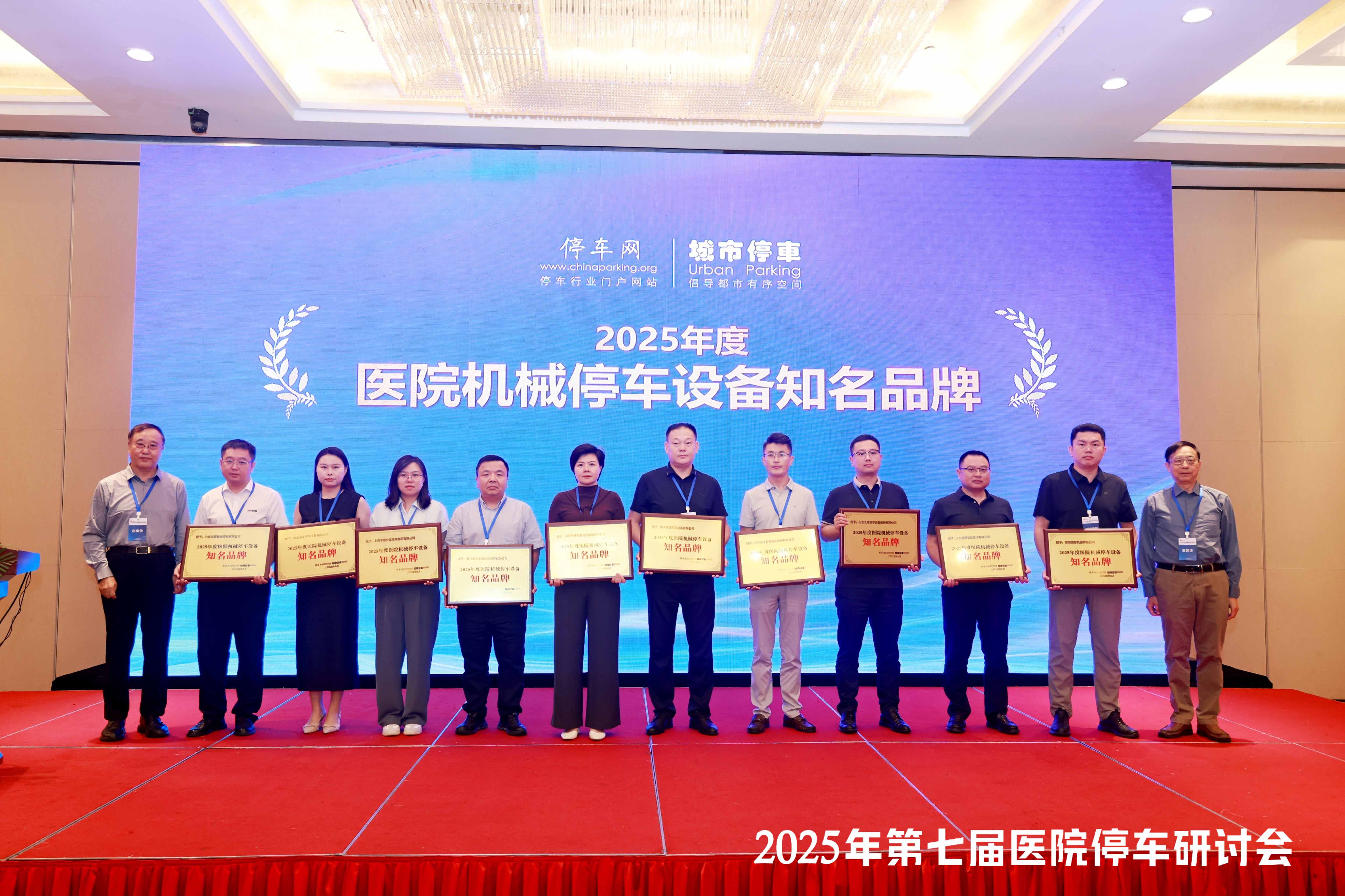 深圳偉創(chuàng)亮相全國(guó)醫(yī)院停車(chē)研討會(huì)，斬獲殊榮！